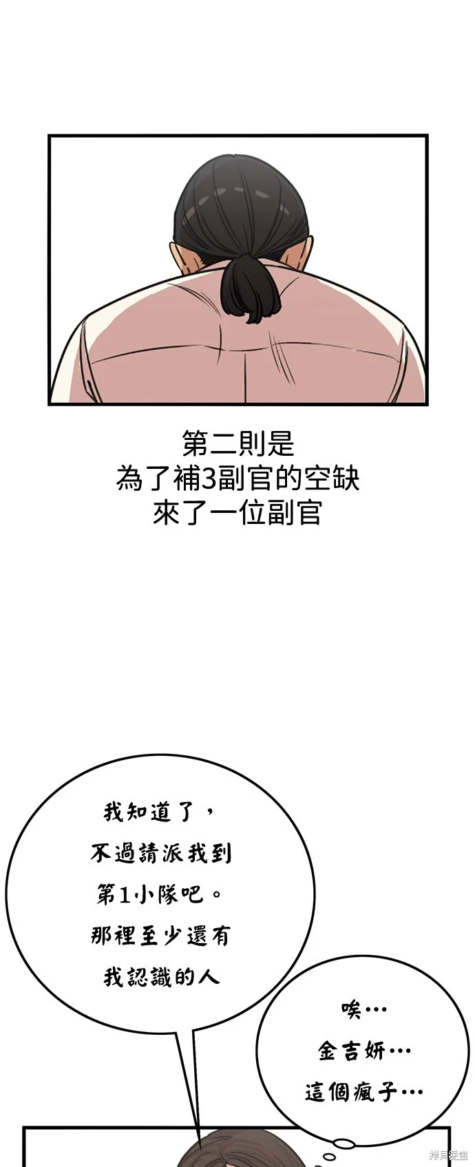 妹力大头兵,第387話,第43张