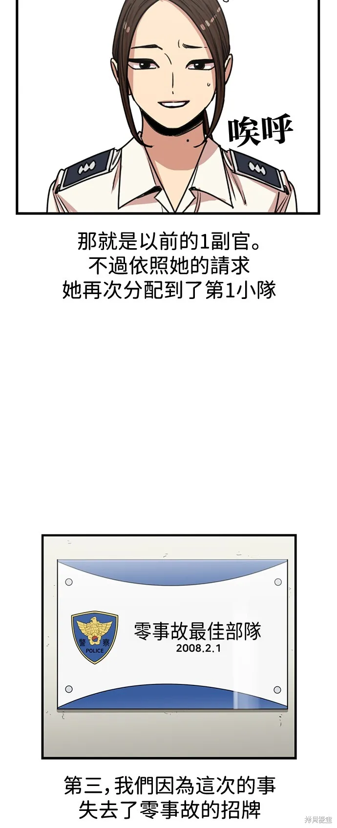 妹力大头兵,第387話,第44张