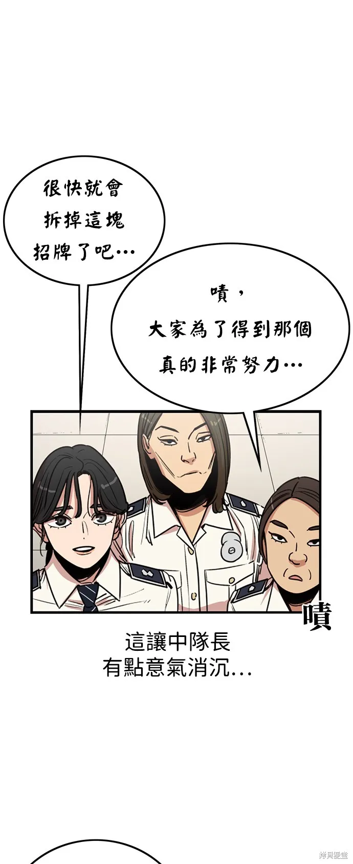 妹力大头兵,第387話,第45张