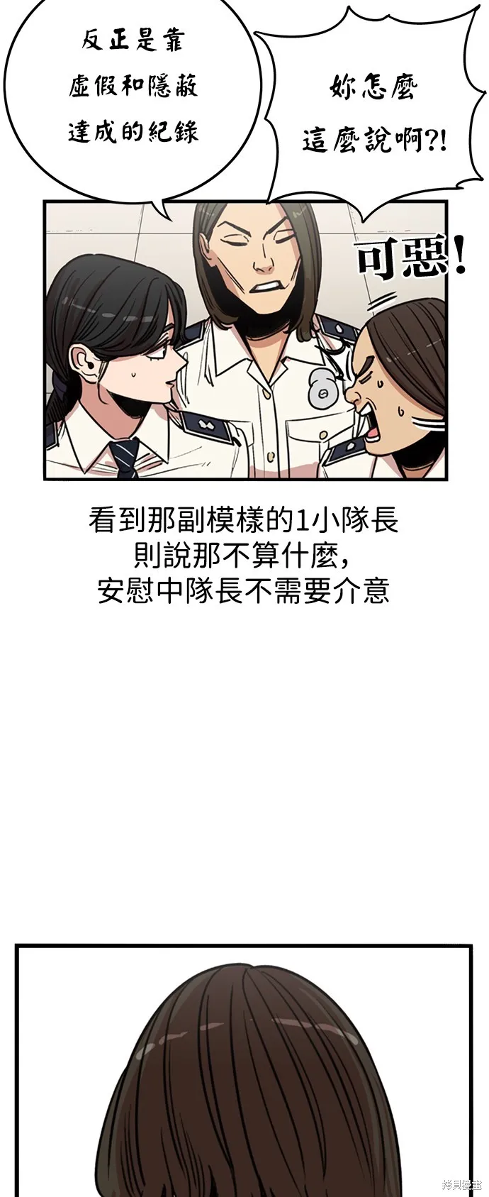 妹力大头兵,第387話,第46张