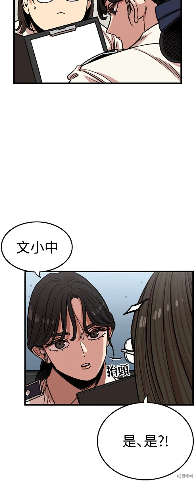 妹力大头兵,第387話,第50张