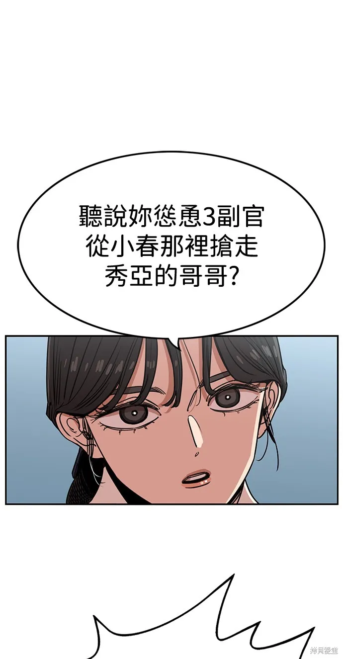 妹力大头兵,第387話,第51张