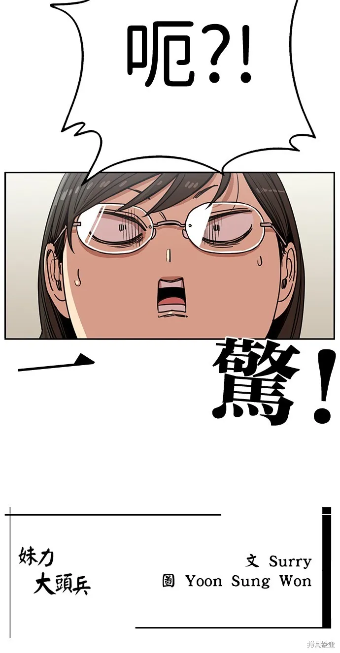 妹力大头兵,第387話,第52张