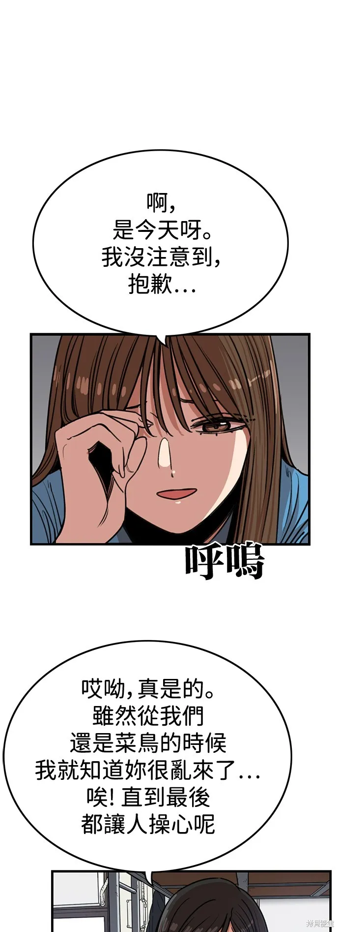 妹力大头兵,第387話,第6张