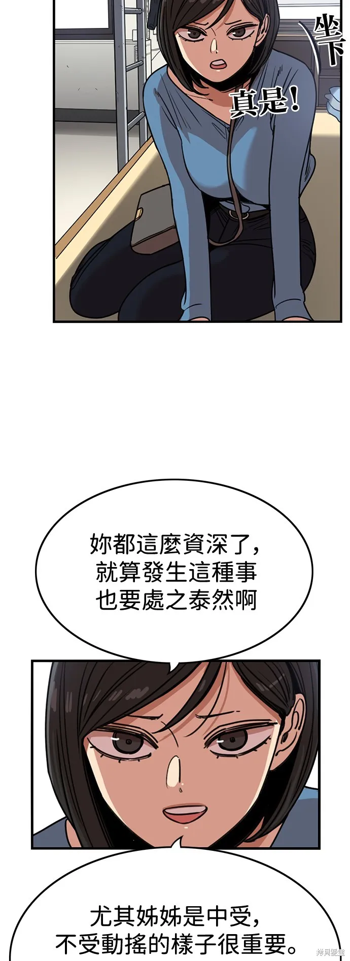 妹力大头兵,第387話,第7张