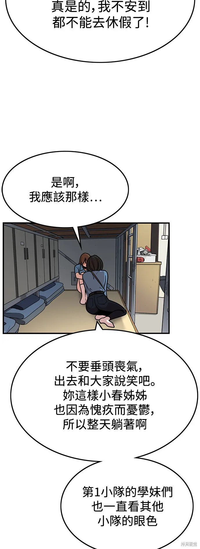 妹力大头兵,第387話,第8张