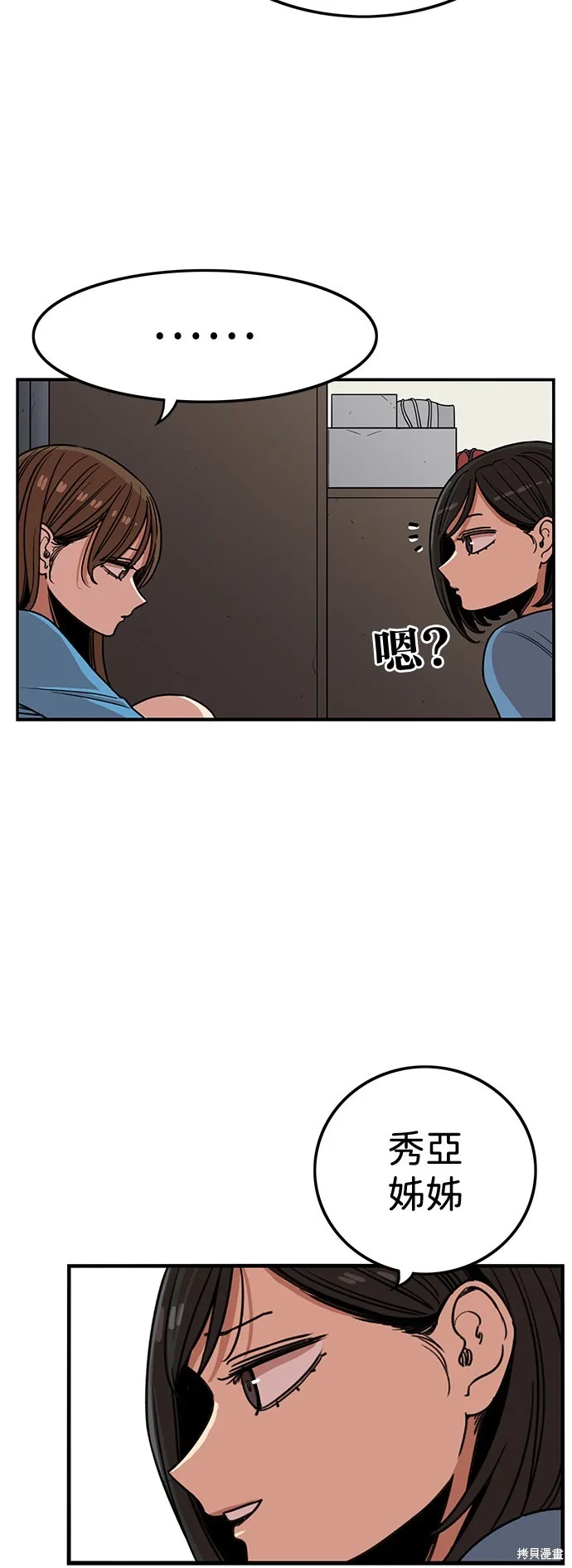 妹力大头兵,第387話,第9张