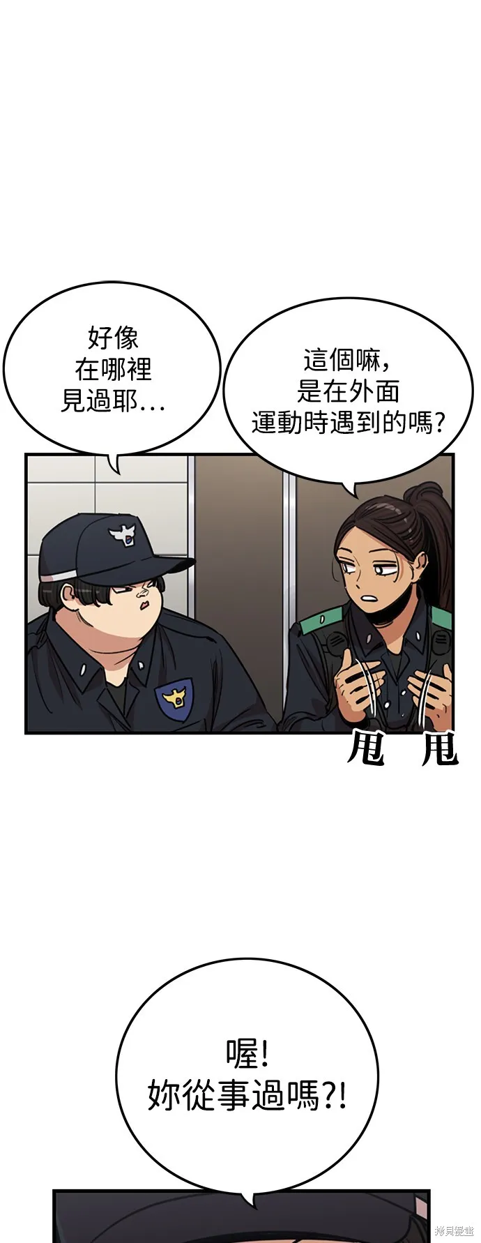 妹力大头兵,第413話,第1张