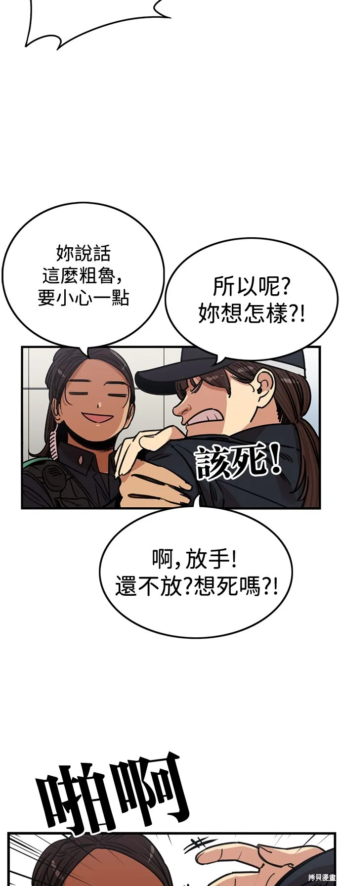 妹力大头兵,第413話,第10张