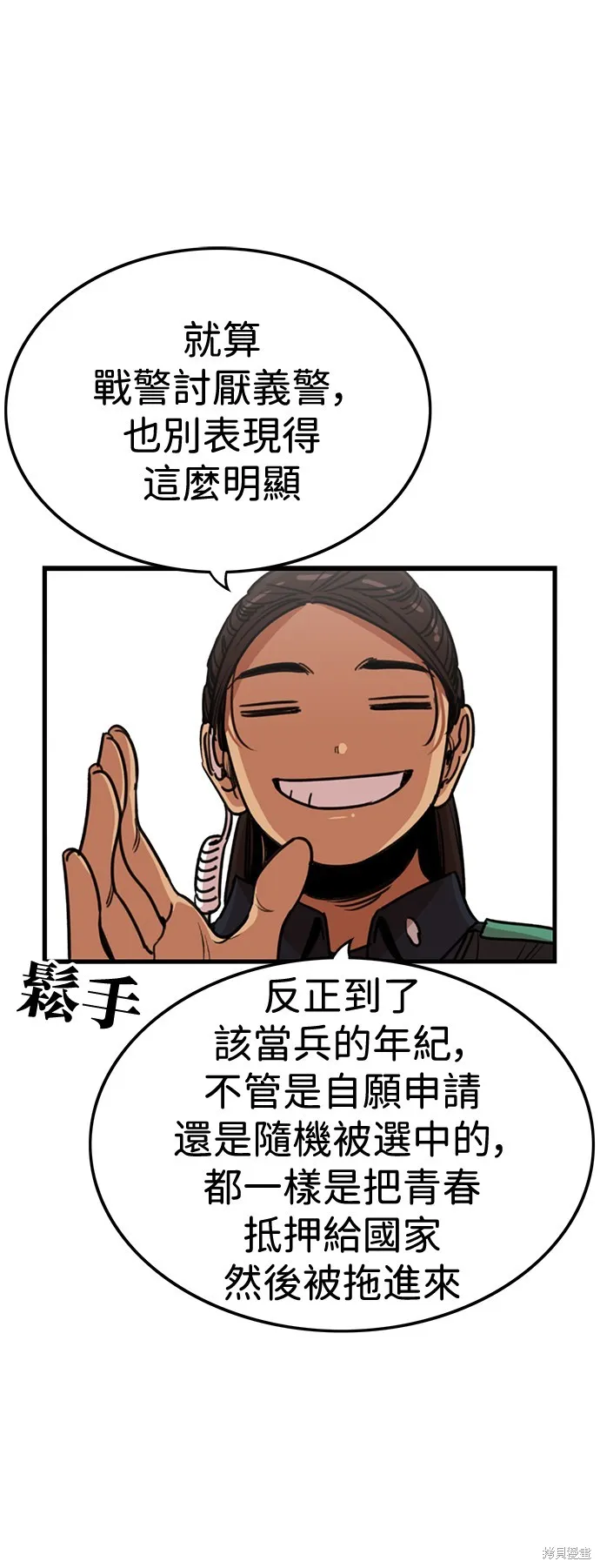 妹力大头兵,第413話,第12张