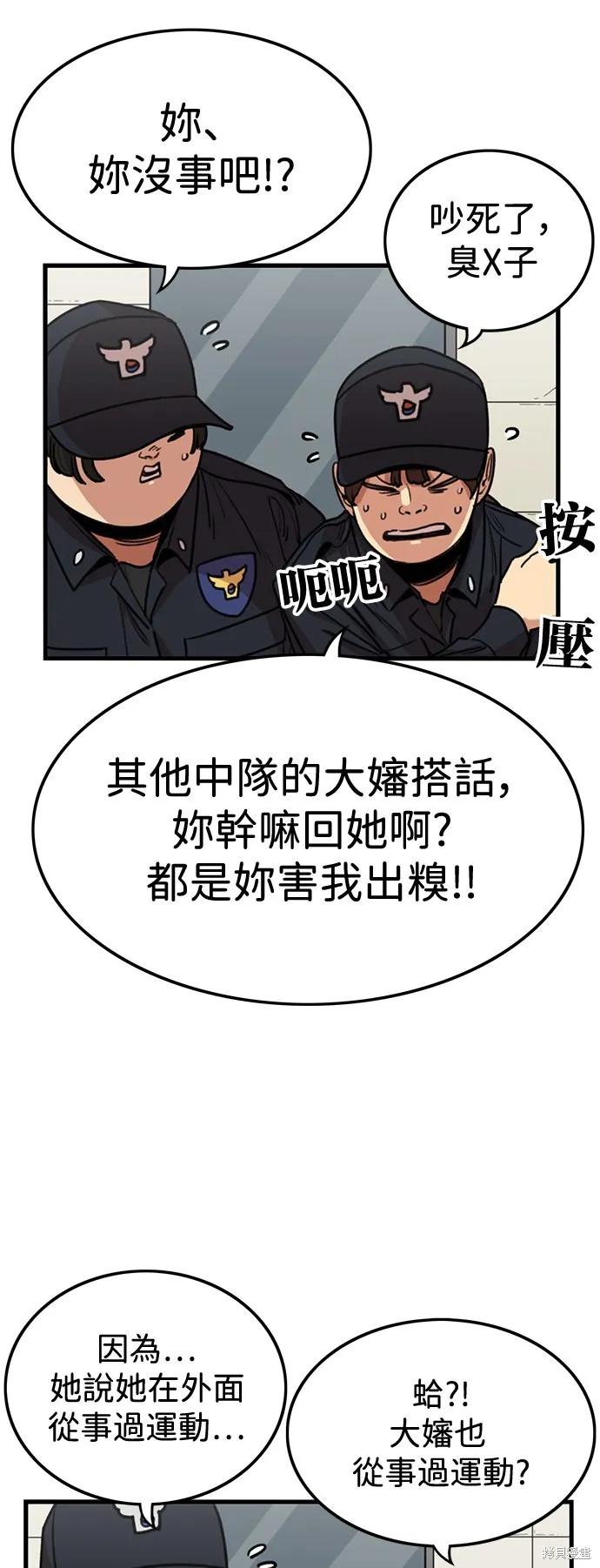 妹力大头兵,第413話,第13张