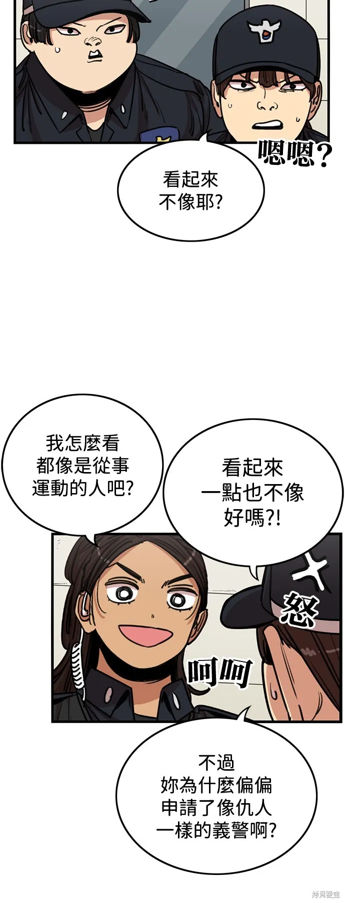 妹力大头兵,第413話,第14张