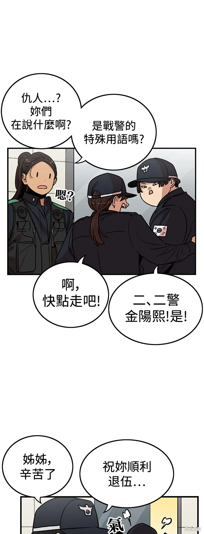 妹力大头兵,第413話,第15张