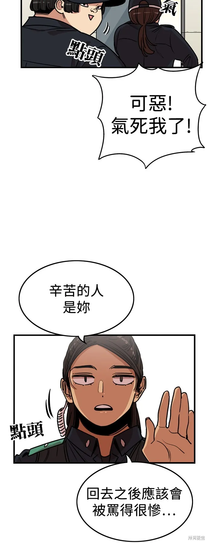 妹力大头兵,第413話,第16张