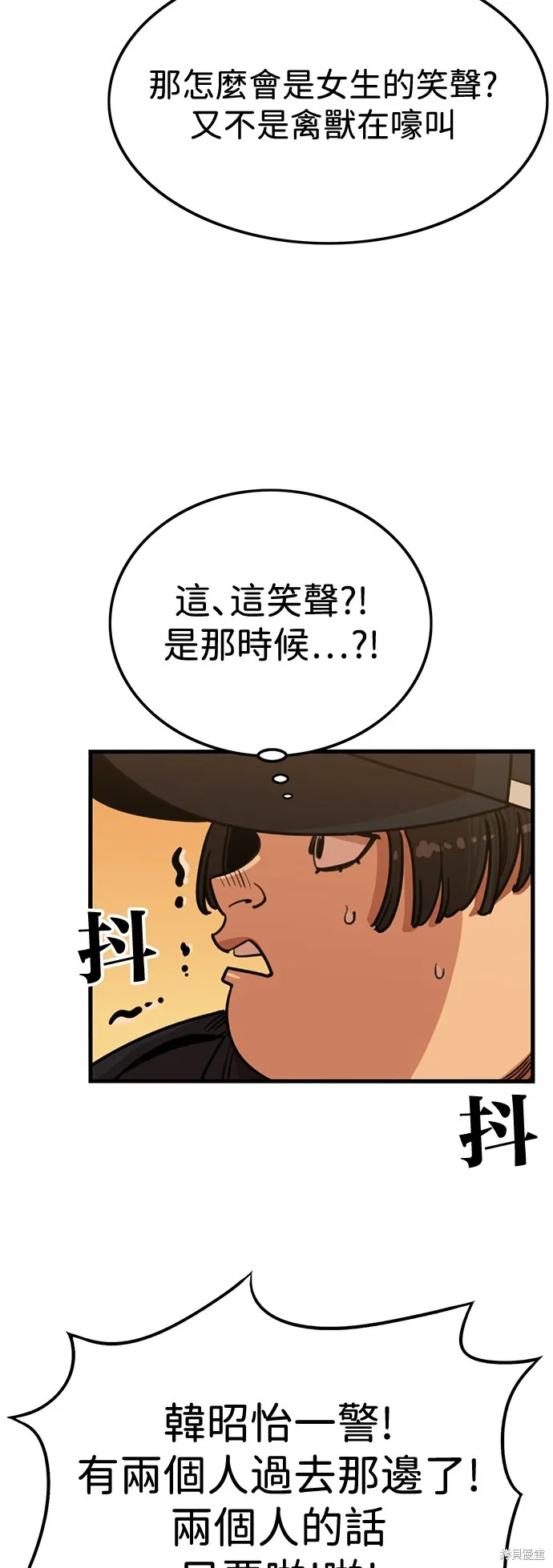 妹力大头兵,第413話,第19张