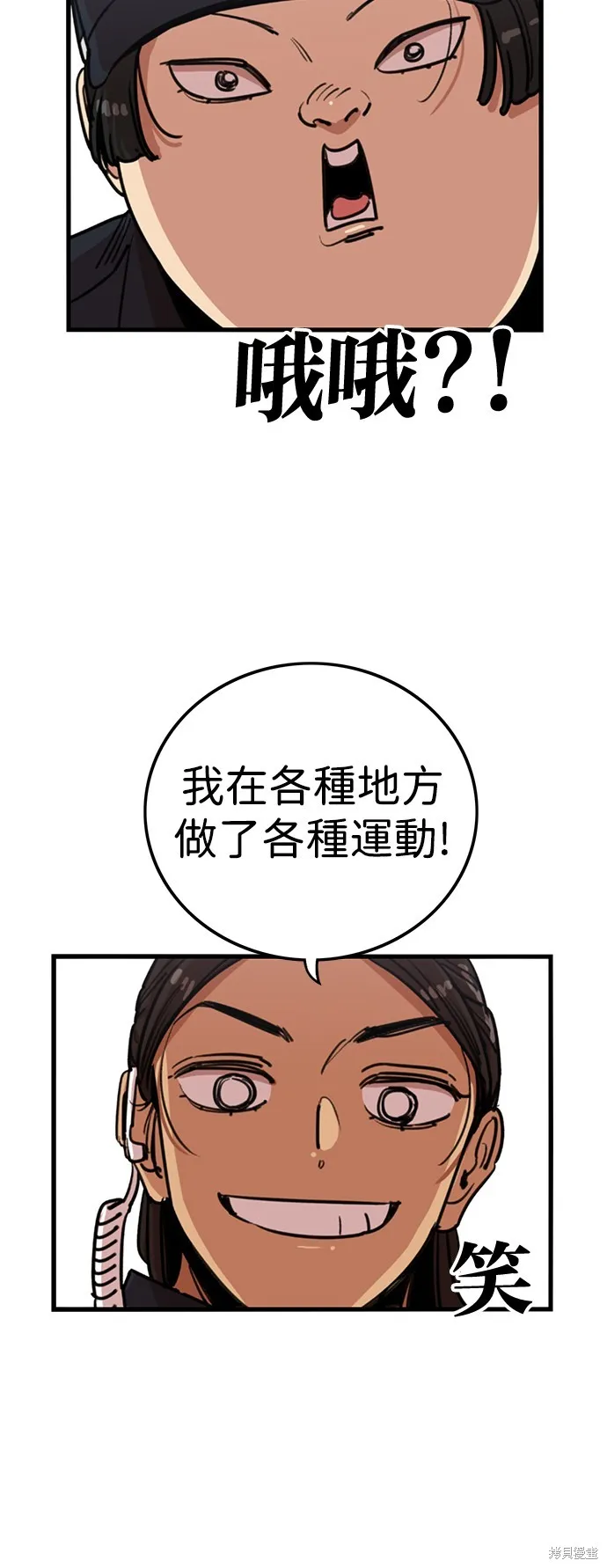 妹力大头兵,第413話,第2张