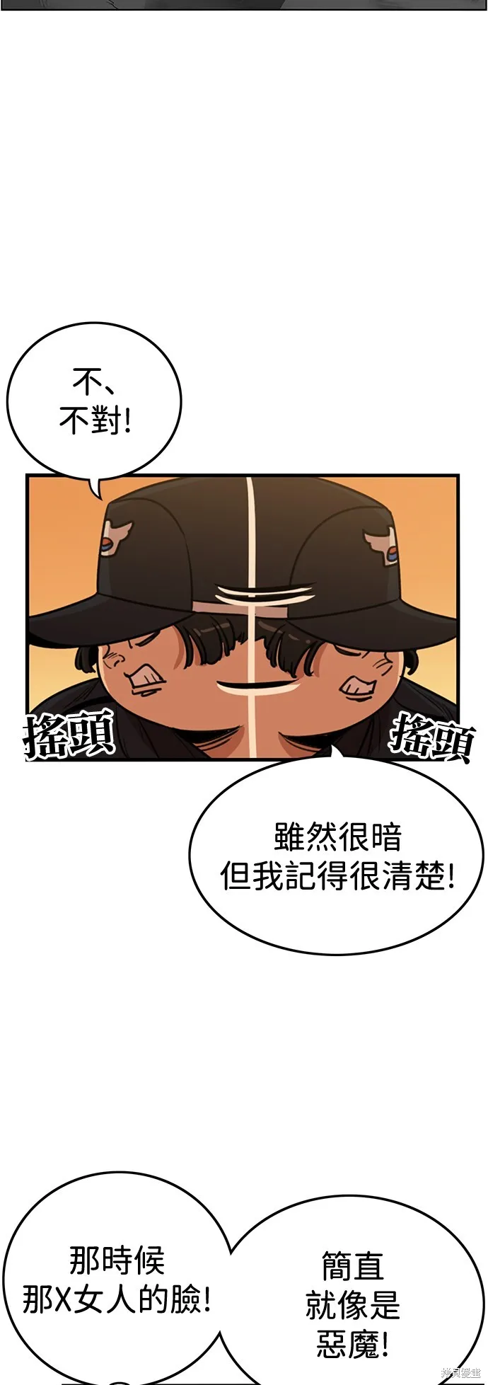 妹力大头兵,第413話,第21张
