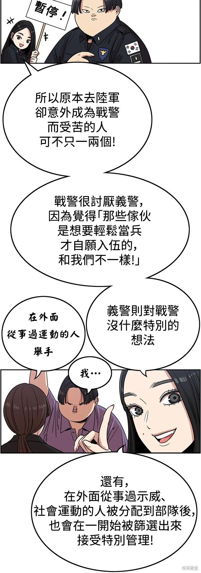 妹力大头兵,第413話,第24张