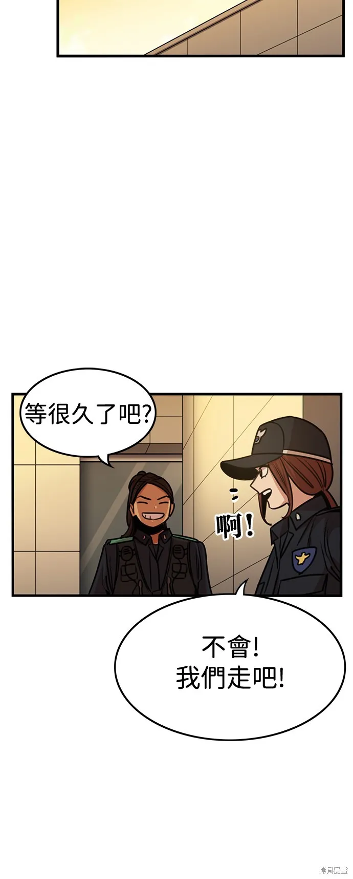 妹力大头兵,第413話,第26张