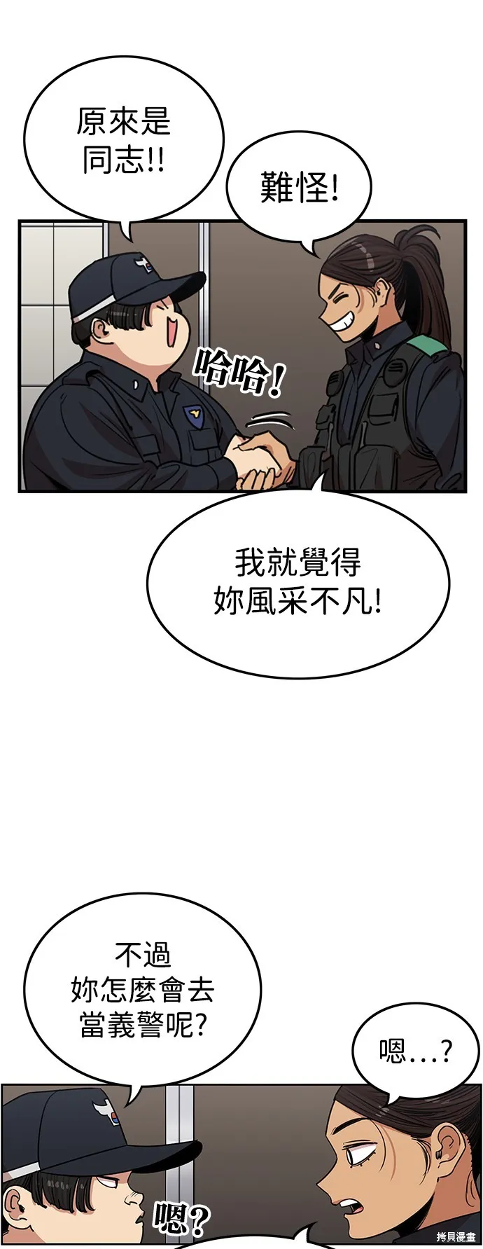妹力大头兵,第413話,第3张