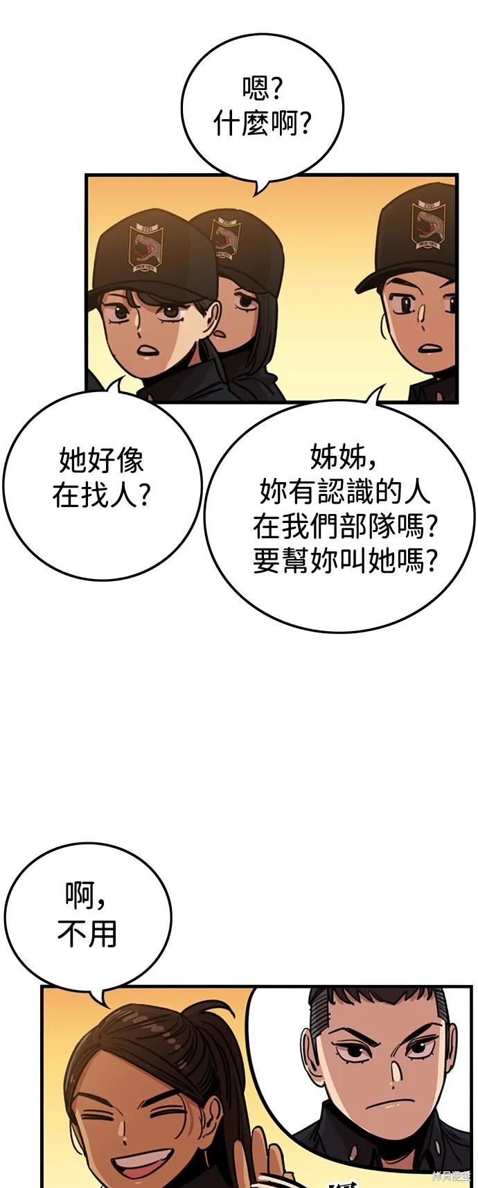 妹力大头兵,第413話,第30张
