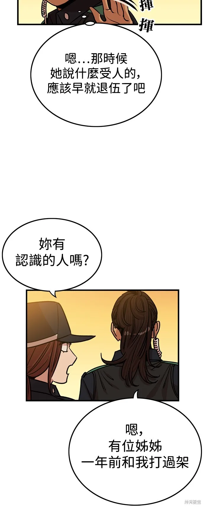 妹力大头兵,第413話,第31张