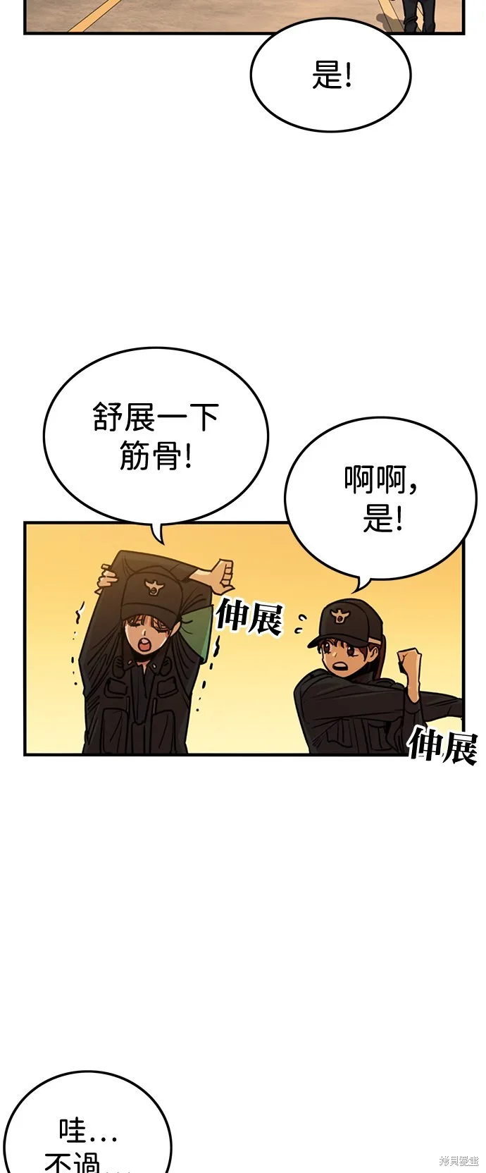 妹力大头兵,第413話,第34张