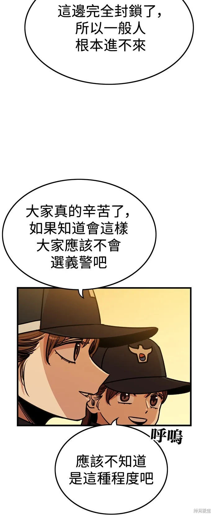 妹力大头兵,第413話,第36张