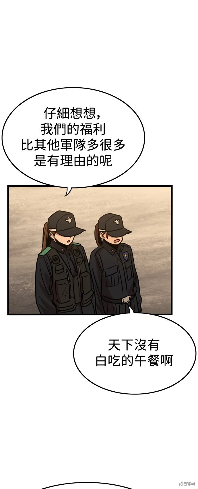 妹力大头兵,第413話,第37张