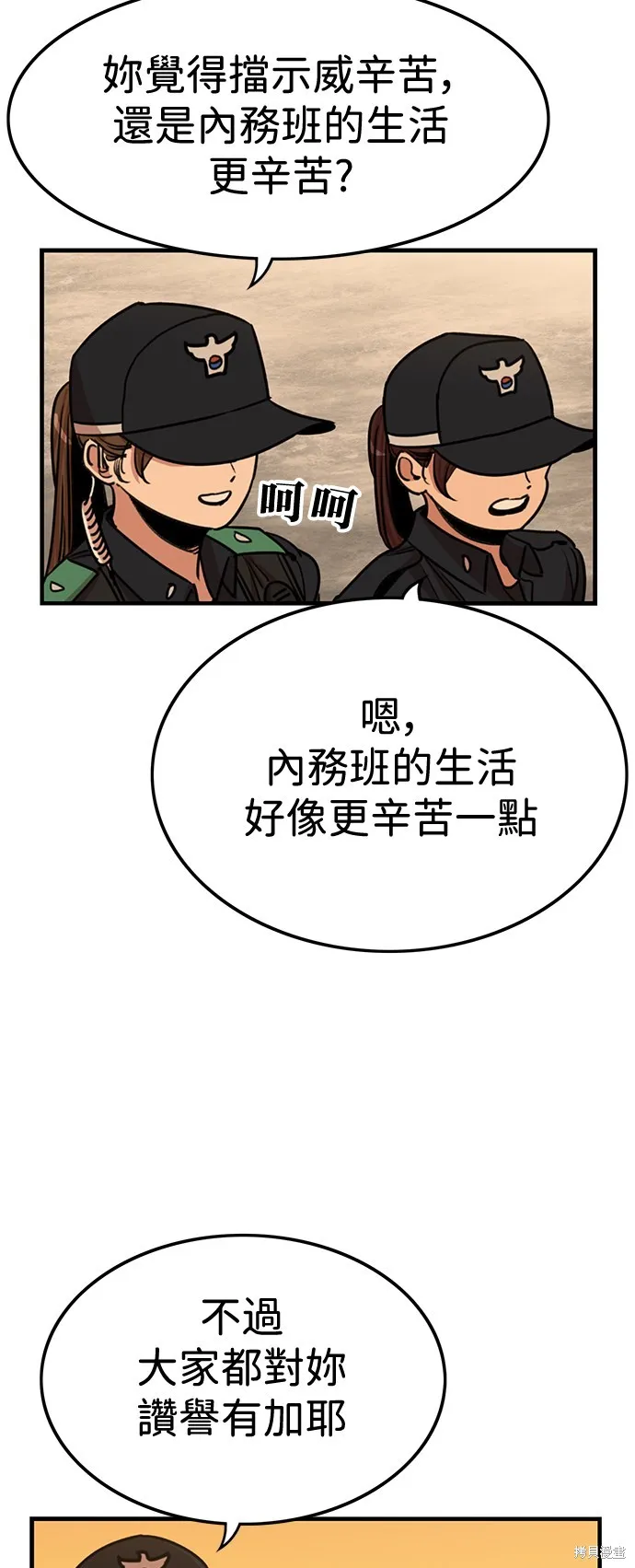 妹力大头兵,第413話,第38张