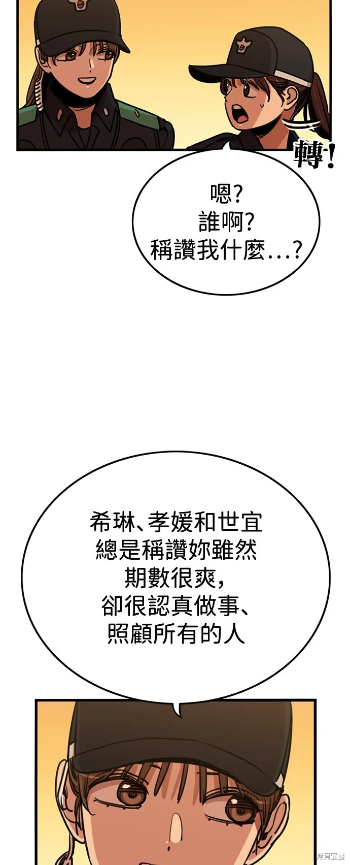 妹力大头兵,第413話,第39张