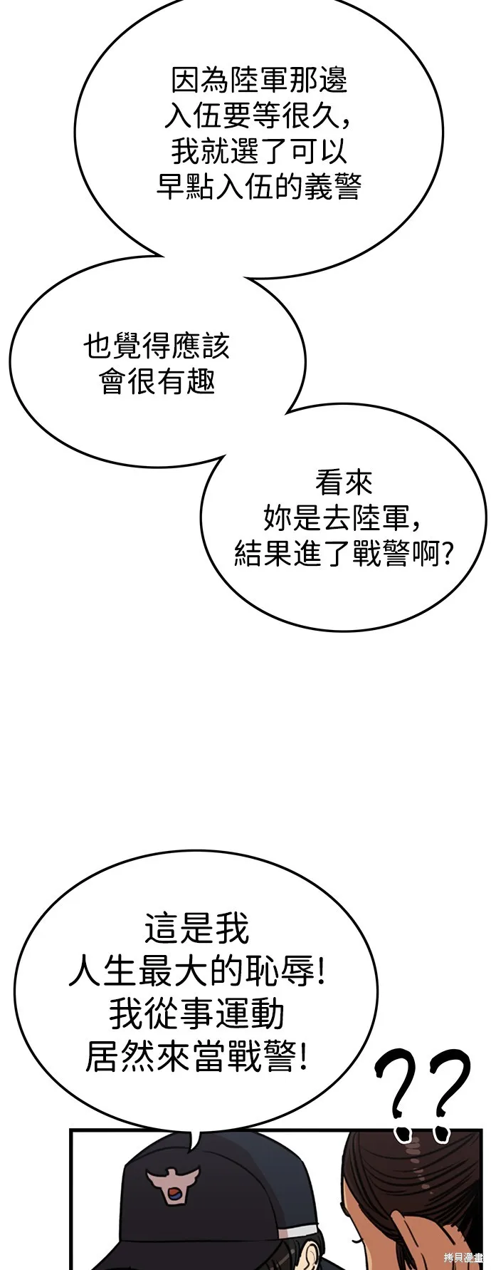妹力大头兵,第413話,第4张
