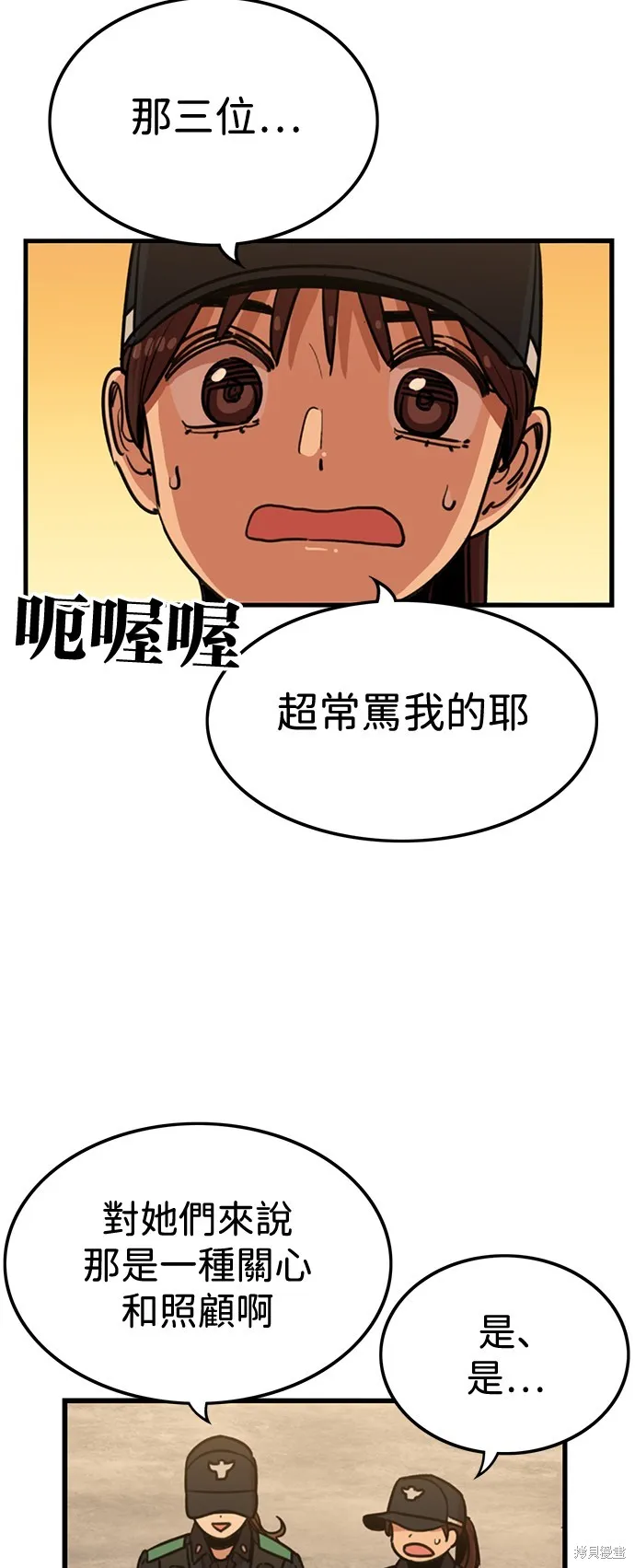 妹力大头兵,第413話,第41张