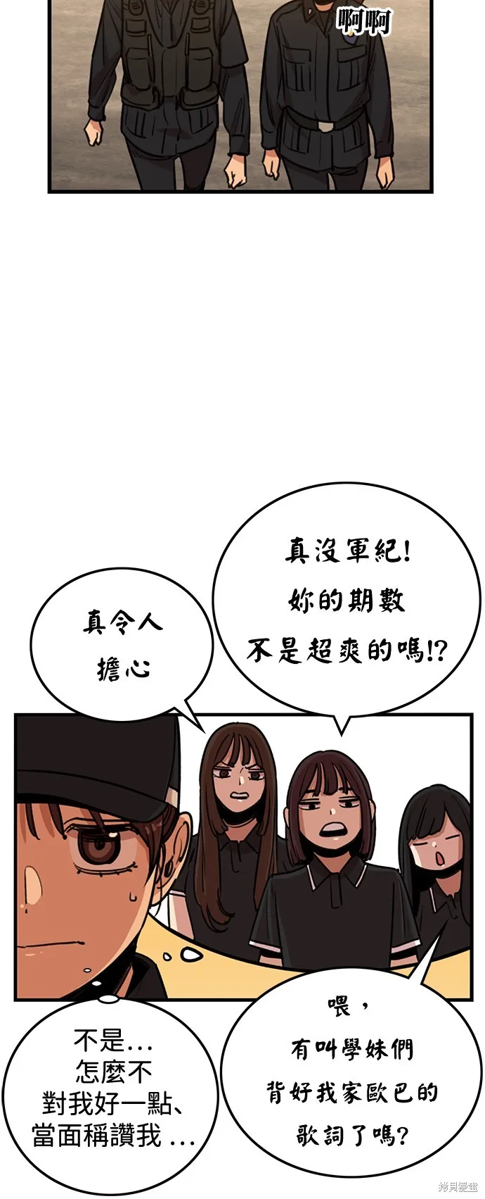妹力大头兵,第413話,第42张