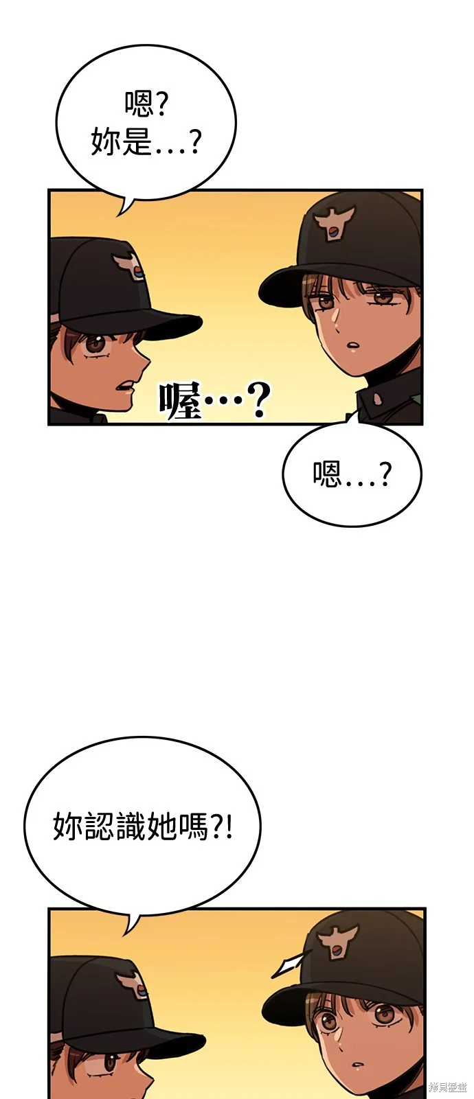 妹力大头兵,第413話,第44张