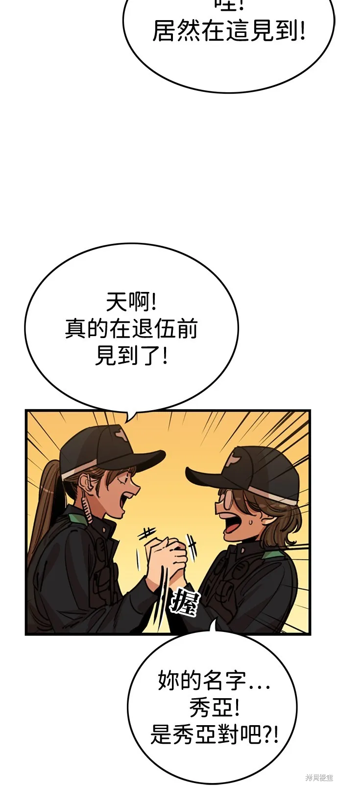 妹力大头兵,第413話,第47张