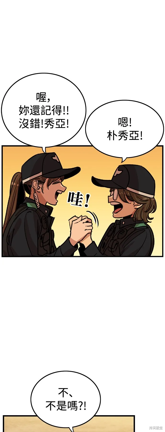 妹力大头兵,第413話,第48张