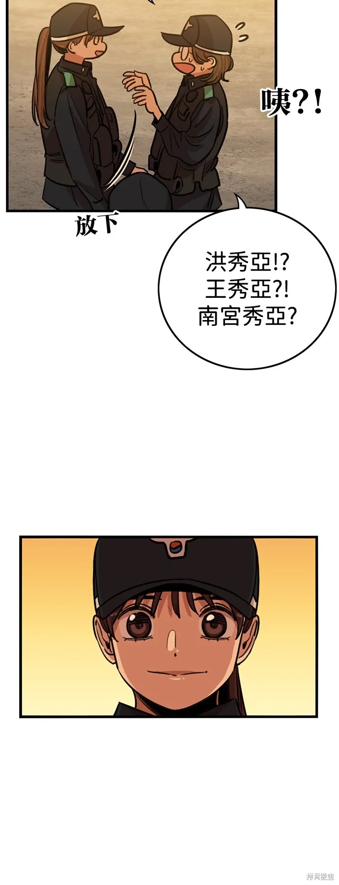 妹力大头兵,第413話,第49张
