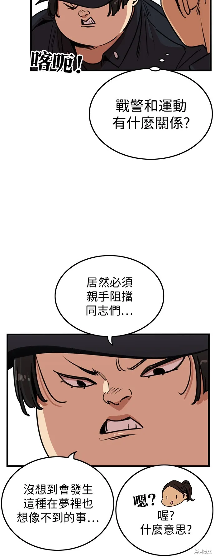 妹力大头兵,第413話,第5张