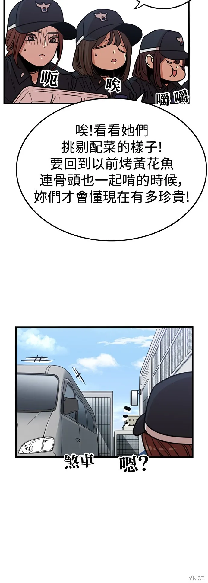 妹力大头兵,第413話,第54张