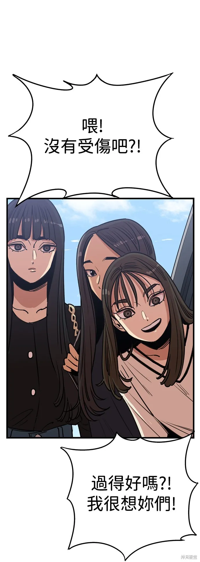 妹力大头兵,第413話,第56张