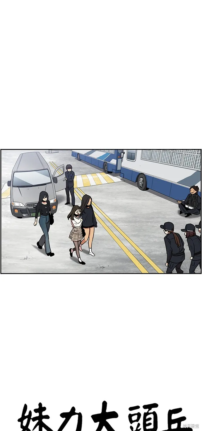 妹力大头兵,第413話,第57张