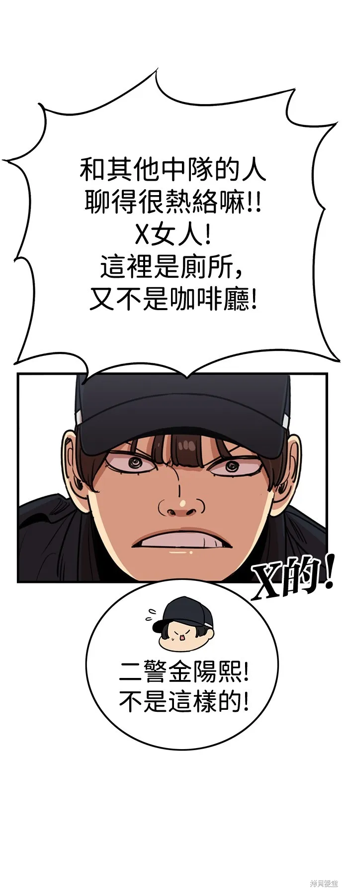 妹力大头兵,第413話,第7张