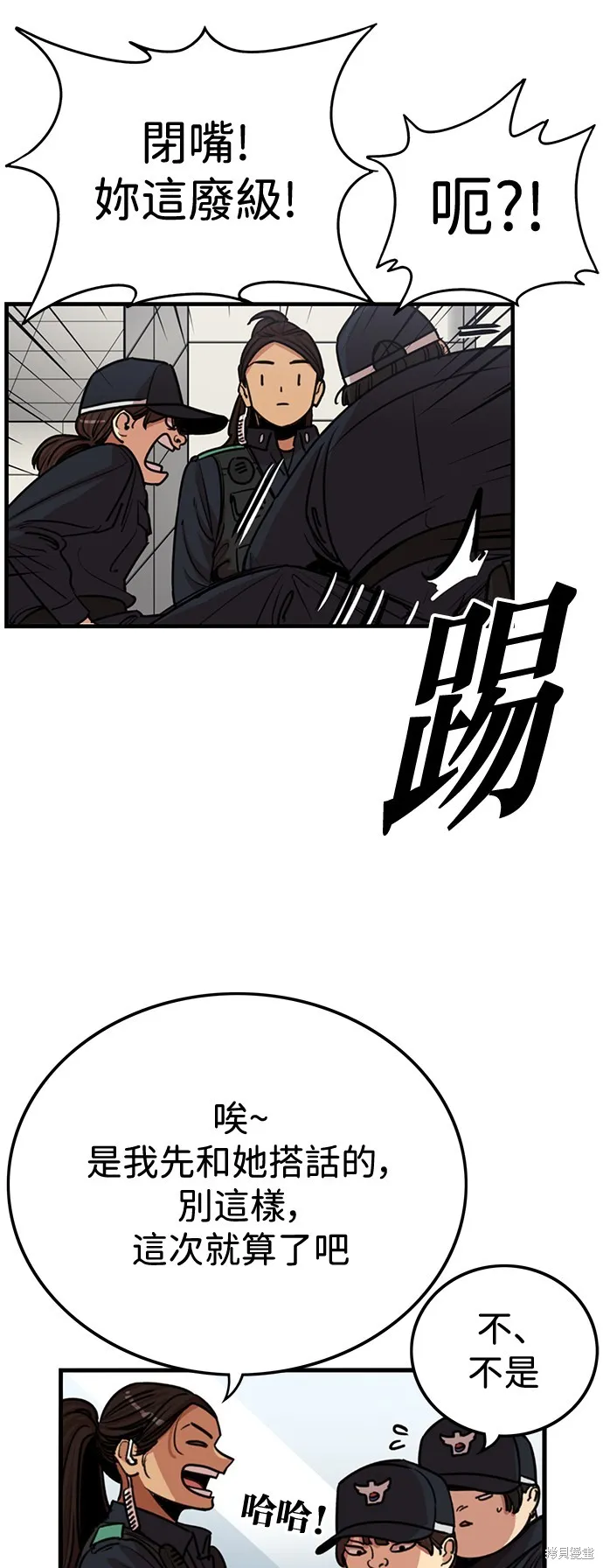 妹力大头兵,第413話,第8张