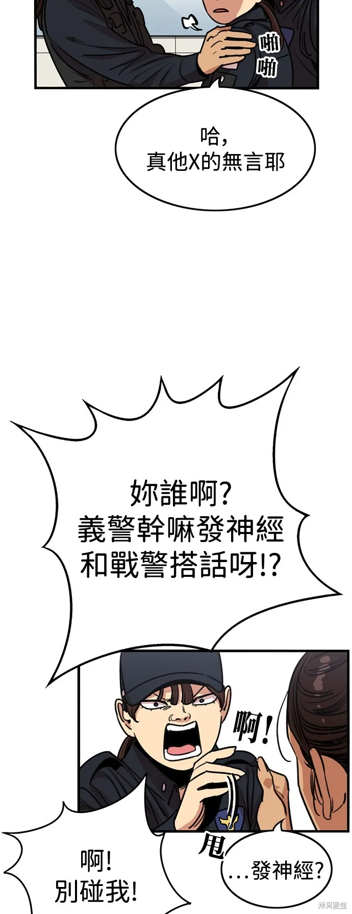 妹力大头兵,第413話,第9张