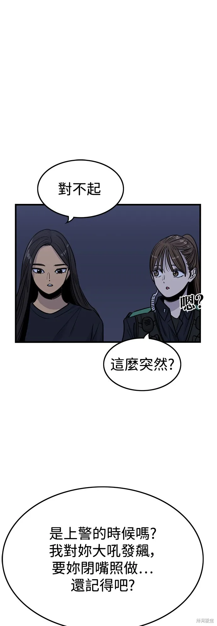 妹力大头兵,第414話,第11张