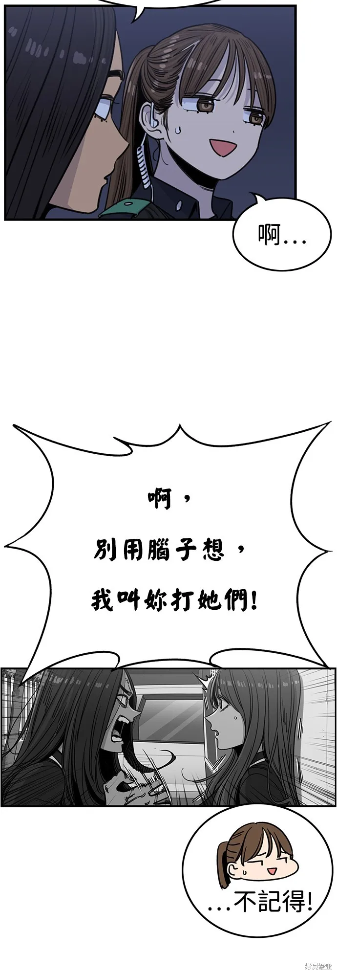 妹力大头兵,第414話,第12张