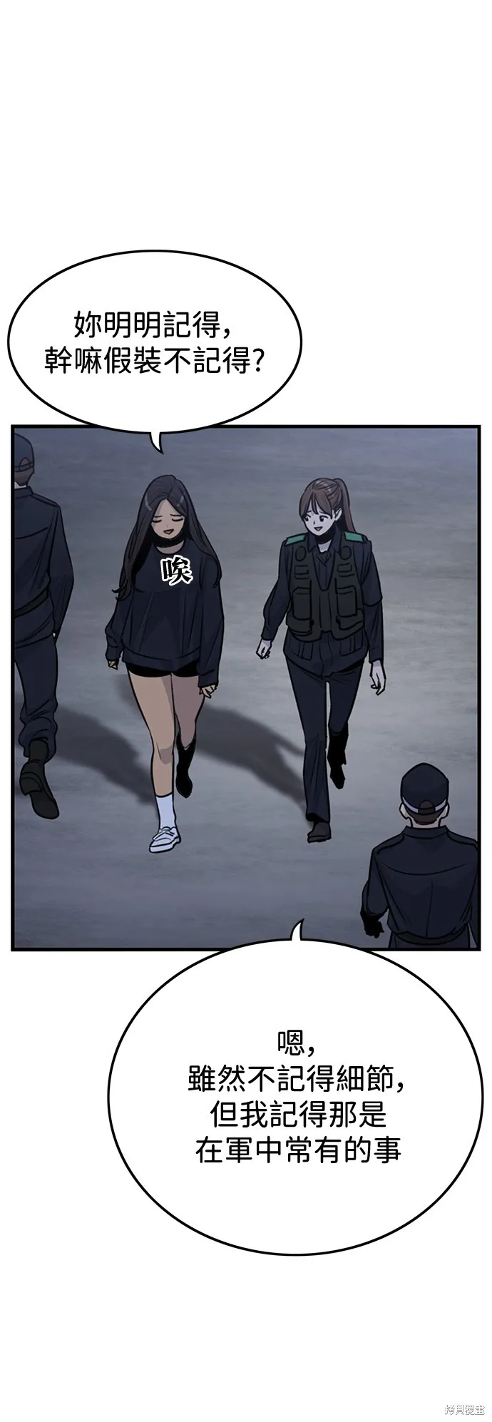 妹力大头兵,第414話,第14张