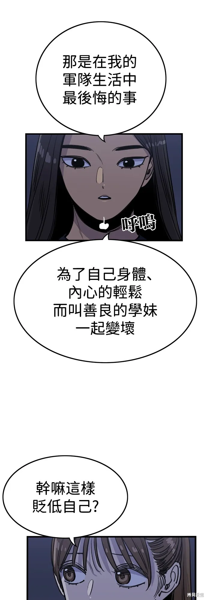 妹力大头兵,第414話,第15张