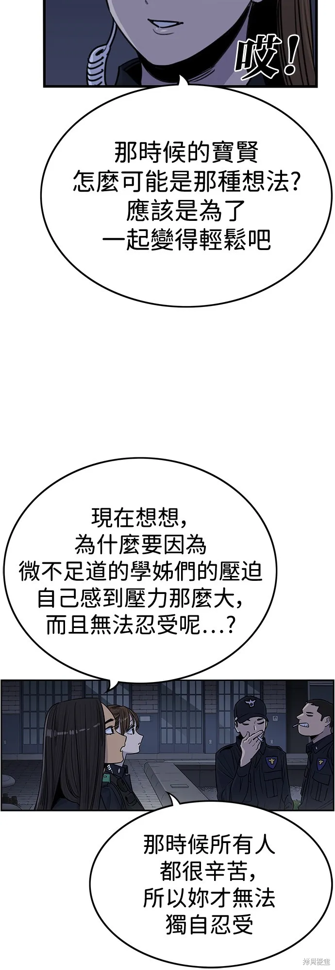 妹力大头兵,第414話,第16张